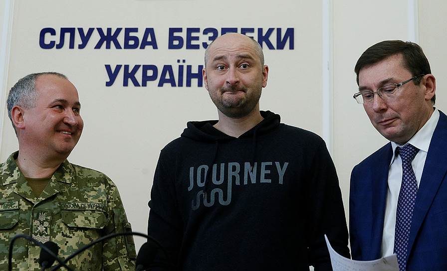 Слева направо: глава СБУ Василий Грицак, журналист Аркадий Бабченко и генпрокурор Украины Юрий Луценко