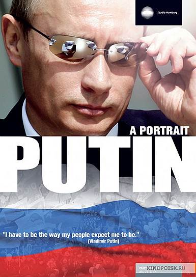«Я Путин. Портрет» 