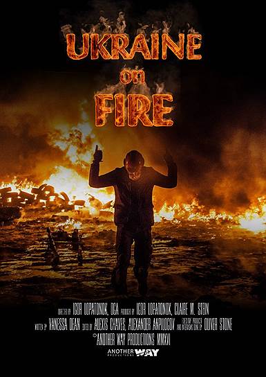 «Украина в огне» 