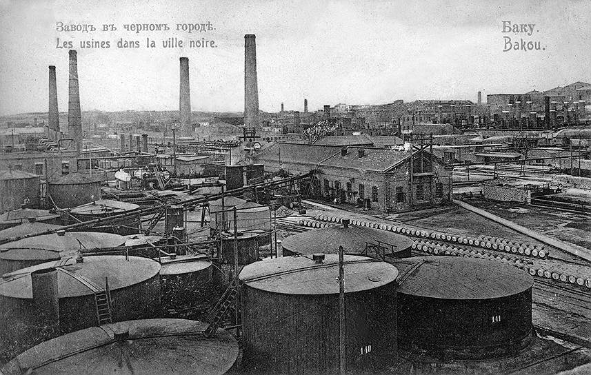 В начале ХХ века Баку представлял собой большой нефтяной завод