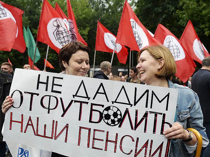 Митингующие в московском парке «Сокольники» выступают против повышения пенсионного возраста 