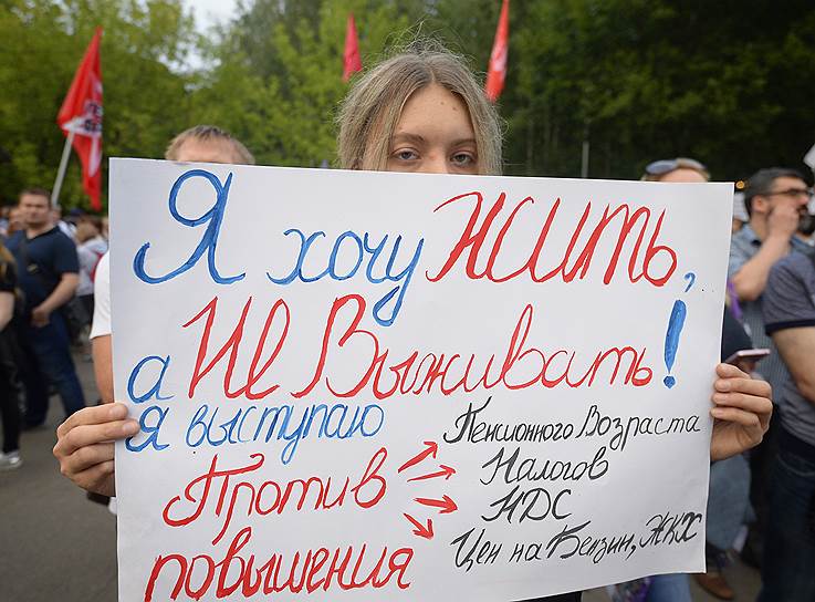 Митингующие в парке «Сокольники» в Москве выступают против повышения пенсионного возраста 