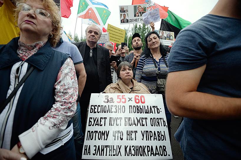 Митинг против повышения пенсионного возраста в парке «Сокольники» в Москве