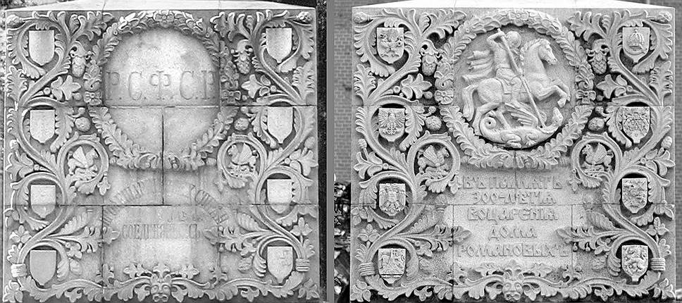 Содержание надписей и барельефов на Романовском обелиске менялось в соответствии с изменением официальной идеологии