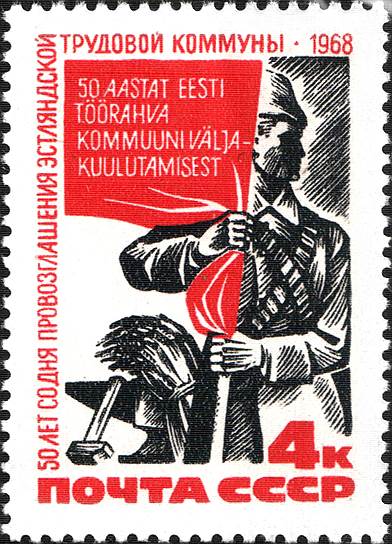 Годовщины Эстляндской трудовой коммуны отмечались только в Эстонской ССР, но не в независимой Эстонии
