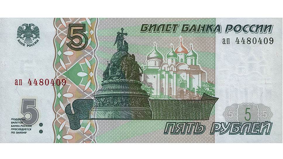 4 августа 1997 года президент Борис Ельцин подписал указ, в соответствии с которым 1 января 1998 года правительство и ЦБ провели деноминацию рубля. В результате один новый рубль был приравнен к 1 тыс. старых. В течение 1998 года параллельно обращались старые и новые деньги