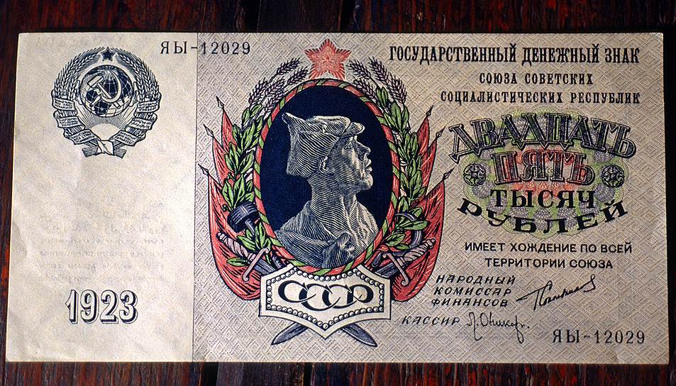 Купюра номиналом 25 тысяч рублей образца 1923 года