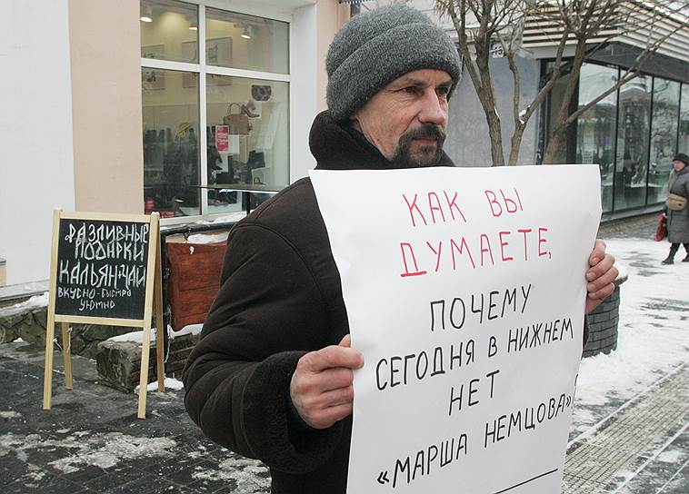 Пикет в память о Борисе Немцове в Нижнем Новгороде