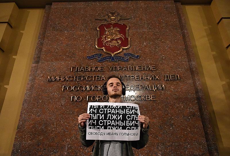 Одиночный пикет в поддержку журналиста Ивана Голунова у здания Управления Министерства внутренних дел России по городу Москве