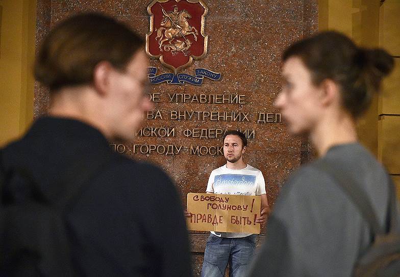Одиночный пикет в поддержку журналиста Ивана Голунова у здания Управления Министерства внутренних дел России по городу Москве
