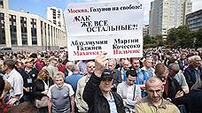 Митинг за «справедливость для всех» в Москве