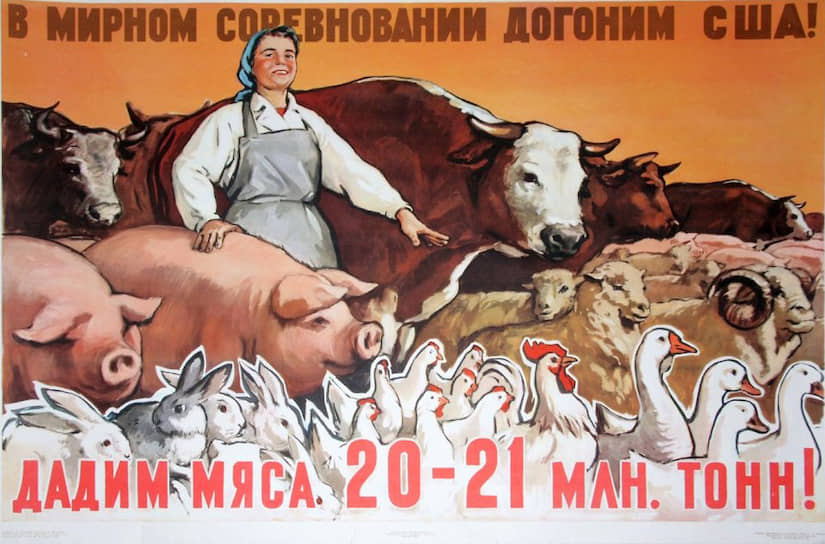 Лозунг «догнать и перегнать Америку по производству мяса и молока» со временем был выведен из употребления, как и другие советские неисполнившиеся лозунги