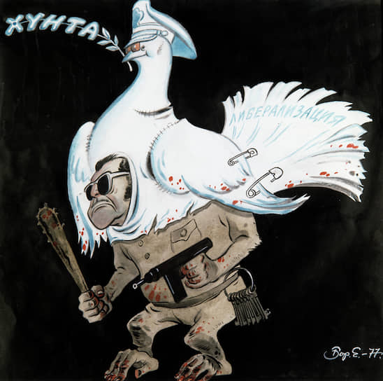 На карикатуре Бориса Ефимова из журнала «Крокодил» отражены два главных направления внутренней политики Пиночета – политические репрессии и экономическая либерализация.