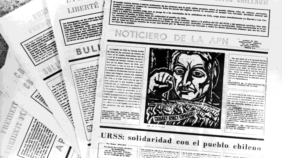 Специальный выпуск вестника АПН «Свободу Луису Корвалану!» Репродукция из книги «Чили. Черная книга» 
