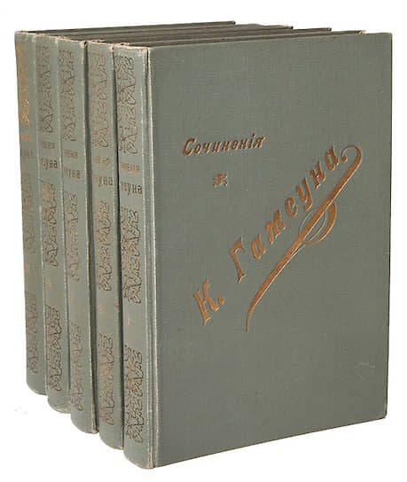 Гонорары за изданные в России произведения были важным источником дохода для Кнута Гамсуна в начале XX века