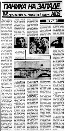 Первая статья об искусственном происхождении ВИЧ в советской прессе. «Литературная газета». 1985 год