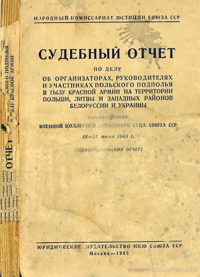 Помимо публикаций в центральных газетах отчет о «процессе 16-ти» был издан отдельной брошюрой, в том числе на иностранных языках