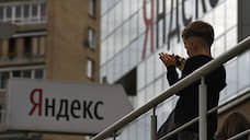 «Яндекс» наказали за рекламу контрафакта