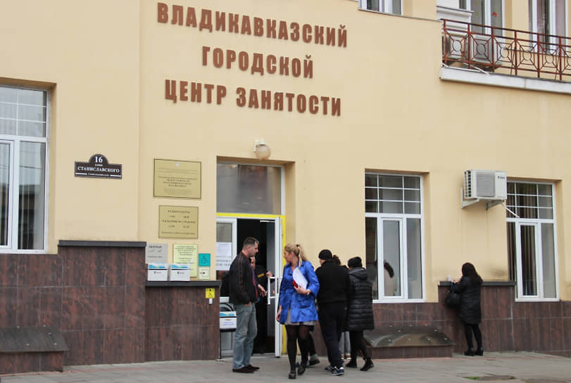 Центр занятости во Владикавказе