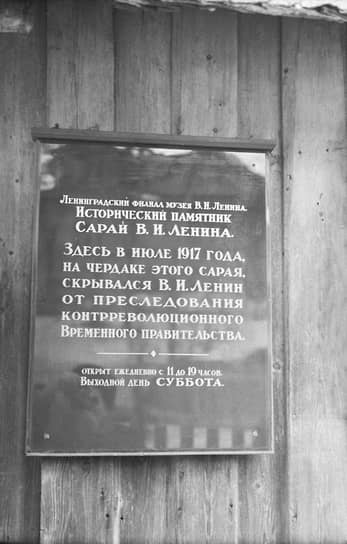 «Через несколько минут,— вспоминал прятавший Ленина и Зиновьева Н. А. Емельянов,— добрались до первого логовища Владимира Ильича: это был чердак сарая, преобразованного в сеновал»