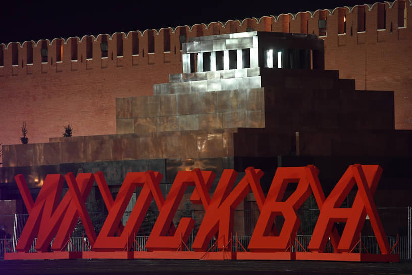 Москва, Россия. Вид на Мавзолей и Кремлевскую стену на Красной площади