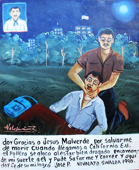 Ретабло (благодарственная табличка) работы Альфреда Вильчиса Роке. Хосе из штата Синалоа чудом спасся, когда на него в Калифорнии напал проводник через границу, обезумевший от наркотиков. За это чудо он благодарит Хесуса Мальверде