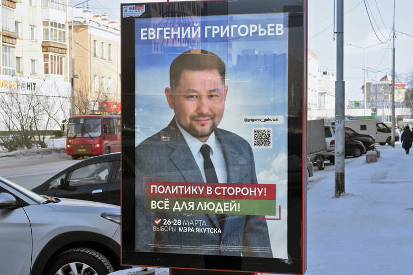 Предвыборная агитация кандидата на должность мэра Якутска Евгения Григорьева на одной из улиц города