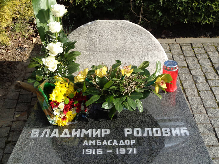 Могила Владимира Роловича на Новом кладбище в Белграде