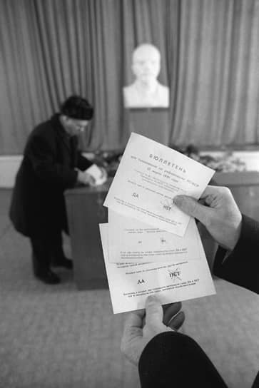 Бюллетень для голосования на референдуме РСФСР, 17 марта 1991 года