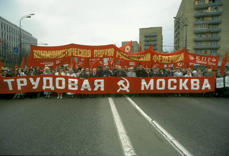 Участники движения «Трудовая Россия» идут по улице Полянке в Москве во время  первомайской демонстрации. 1 мая 1996 года