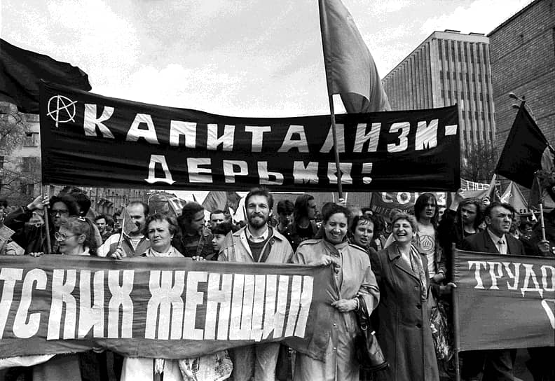 Участники первомайской демонстрации. 1 мая 1993 год