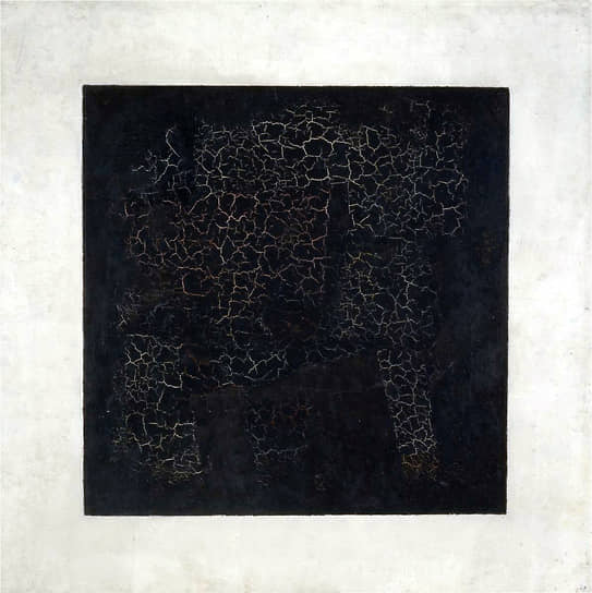 Казимир Малевич. «Черный супрематический квадрат». 1915. Термин «супрематизм» обозначает «наивысший»