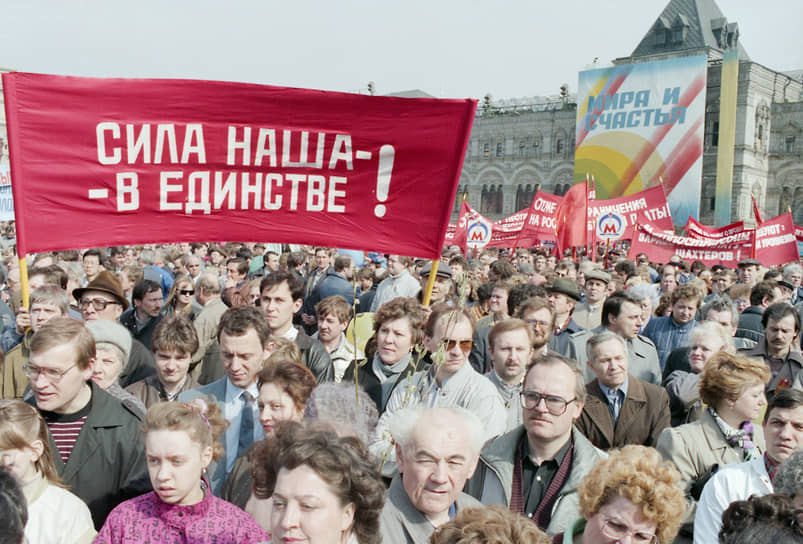 Первомайский митинг в Москве, 1991 год