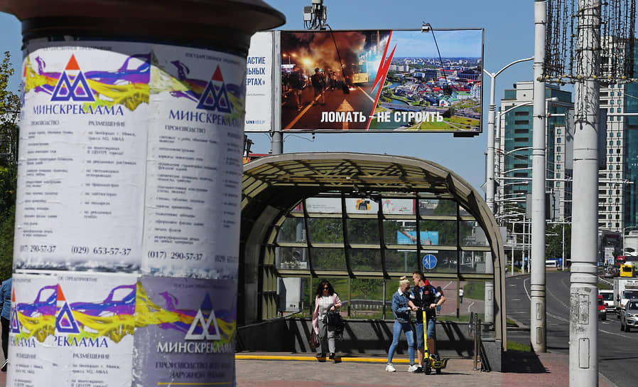 Реклама в Минске призывает граждан не выходить на улицу, не совершать ошибку