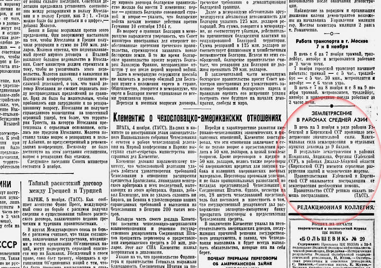 «Правительство СССР решило оказать помощь пострадавшим» (на фото — заметка о землетрясении на четвертой, последней, полосе «Правды», 6 ноября 1946 года)