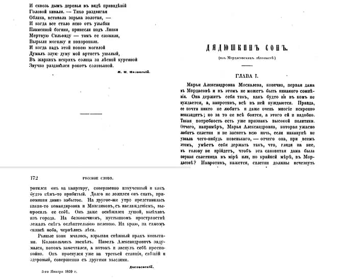 «Дядюшкин сон». Первое литературное произведение Достоевского, которое он смог опубликовать после каторги и ссылки под собственным именем