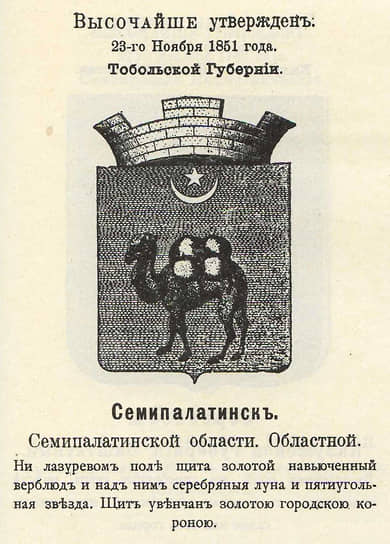 Вскоре после того, как Достоевский прибыл по этапу в Семипалатинск, этот город стал столицей основанной Семипалатинской области