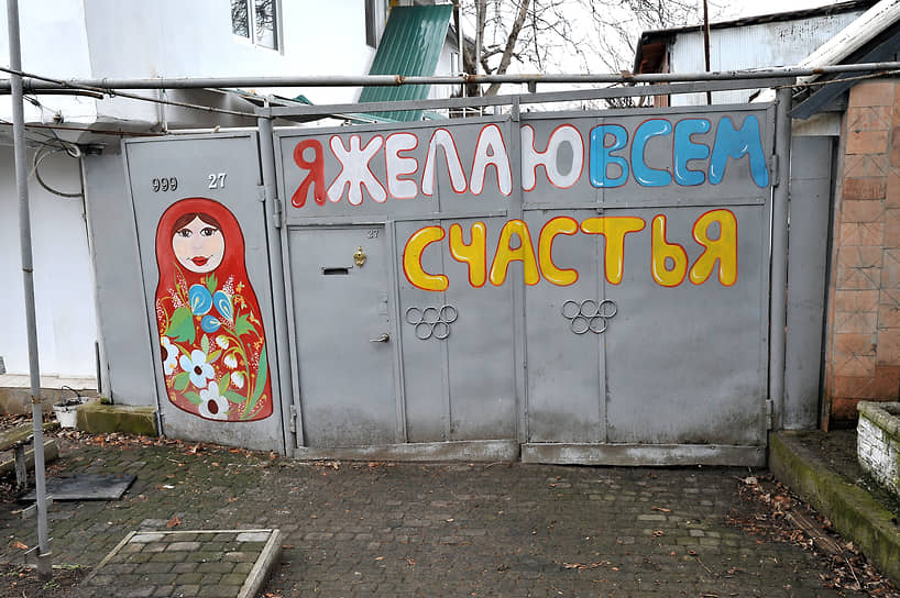Фраза «Я желаю всем счастья», нарисованная на воротах частного дома в городе Счастье ЛНР