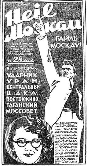 В названии вышедшего на экраны в 1932 году советского кинофильма «Гайль Москау!» немецкое слово «Heil» еще транскрибируется через «г», а не через «х»