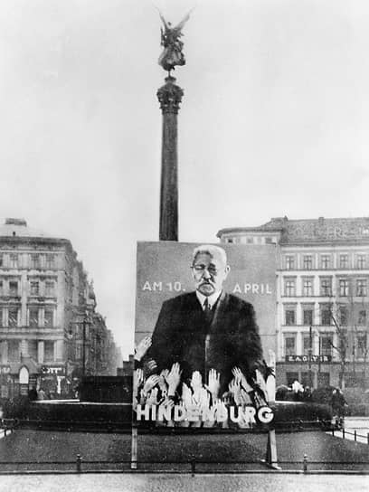 Бель-альянс-платц (современное название — Мерингплатц), Берлин. Избирателей призывают во втором туре проголосовать за Гинденбурга 