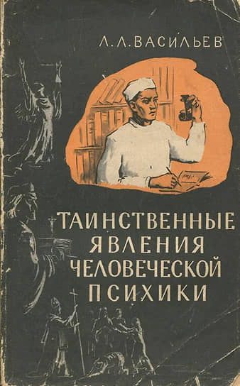 Книга Леонида Васильева вызвала большой интерес у советских читателей и американского разведывательного сообщества
