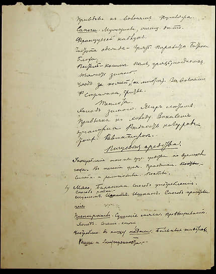Фрагмент записи В. А. Хлебникова об одежде и пище калмыков