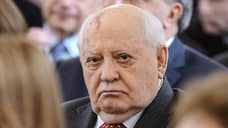 «Хочу упредить историю, сказать, что в общем, Горбачев — хороший парень»