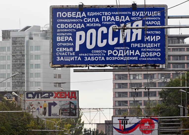 Рекламный щит в Донецке