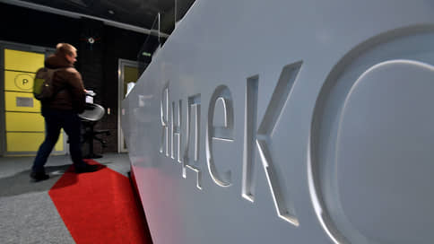 Яндекс заработал против оттока // Прибыль компании растет вместе с затратами на удержание сотрудников