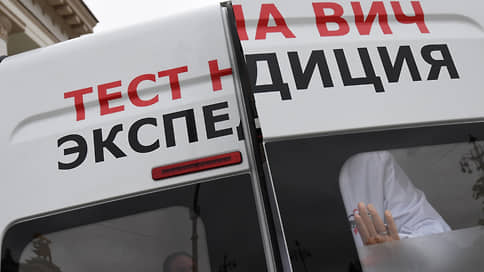 Небезнадежно, но неутешительно // Ъ разобрался, почему Минздрав и Роспотребнадзор по-разному оценивают количество россиян с ВИЧ