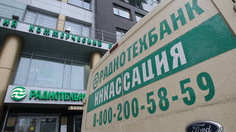 Банкира переселили по приговору // Бывшего главу Радиотехбанка осудили за 1,8 миллиарда рублей невозвратных кредитов