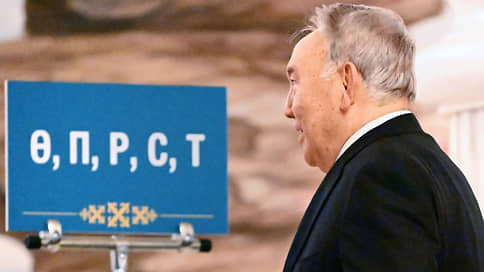 Равный среди бывших // Первого президента Казахстана лишили особого положения