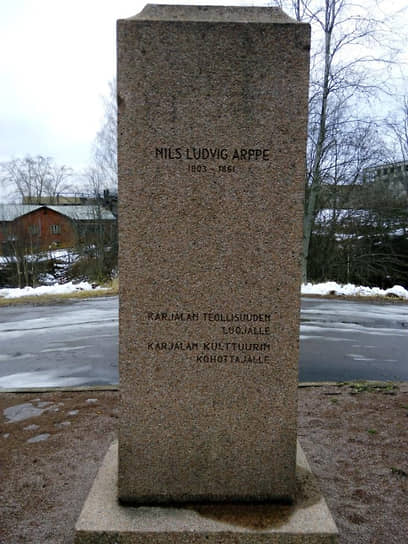 Нильс Людвиг Арппе — крупный промышленник и основатель металлургического производства в Карелии. Памятник в его честь открыли 23 августа 1936 года на левом берегу реки Юванйоки. После Второй мировой войны бюст Арппе пропал, но гранитный постамент сохранился 