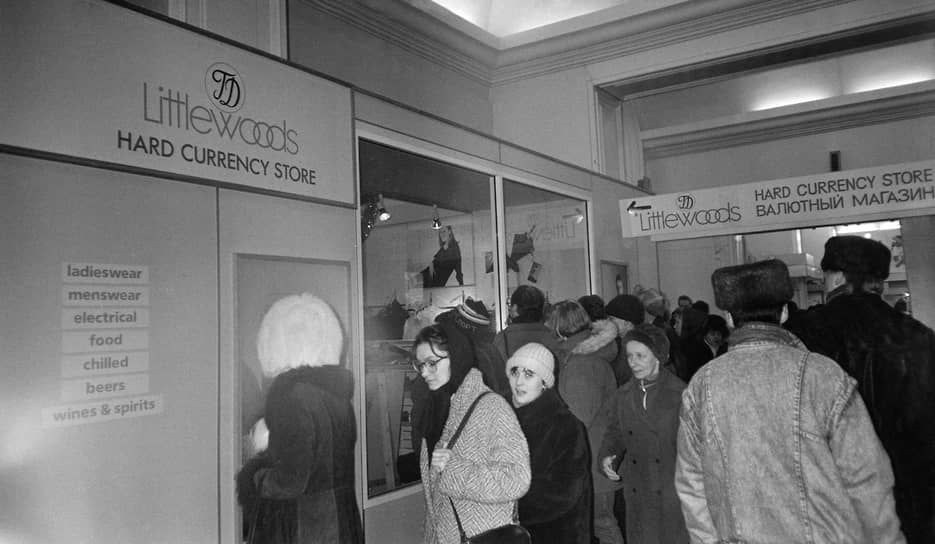 В октябре 1991 года компания Littlewoods стала первым западным крупным ритейлером, пришедшим в Советский Союз
